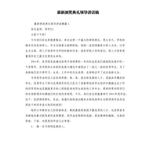 体育比赛颁奖仪式领导讲话,体育比赛颁奖仪式领导讲话稿范文