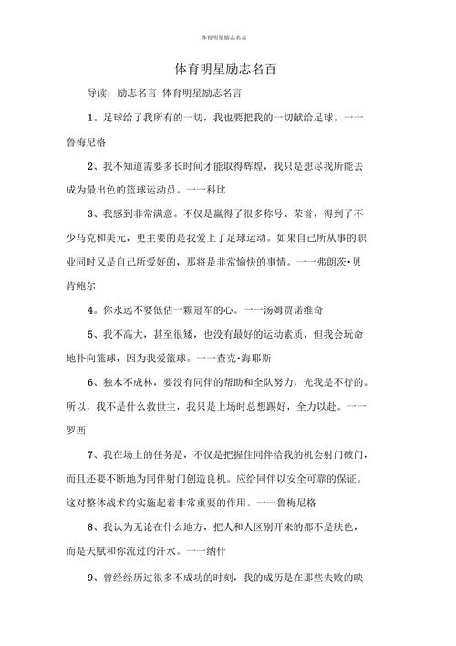 体育比赛挑战失败视频大全,体育比赛失败激励自己的名言